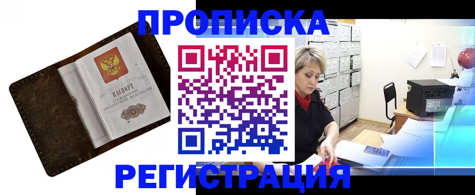 временная регистрация адрес в Кодинске