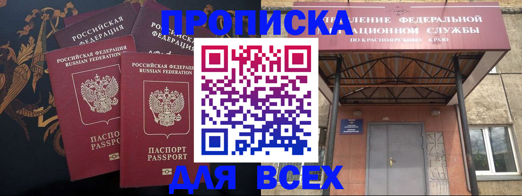 прописка регистрация в Кодинске